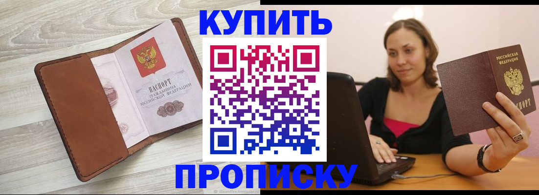 временная прописка в Котельниках