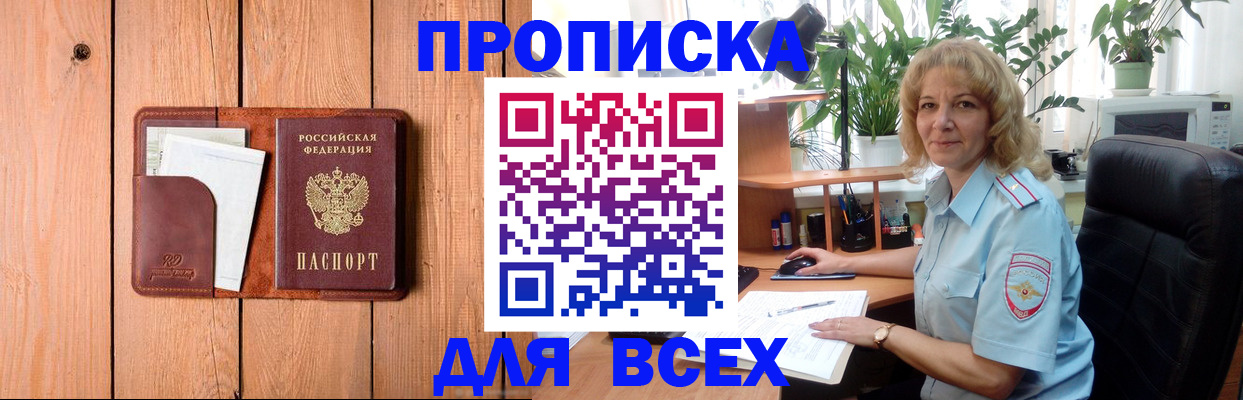 прописка от собственника в Котельниках